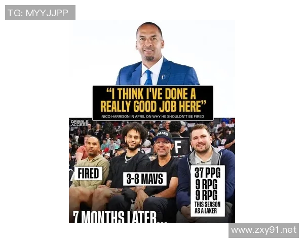 史上最蠢交易9个月后哈里森终于被炒四年运作留给独行侠太多伤痛 史上最蠢交易9个月后哈里森终于被炒四年运作留给独行侠太多伤痛